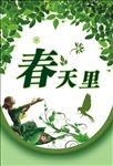 春天里
