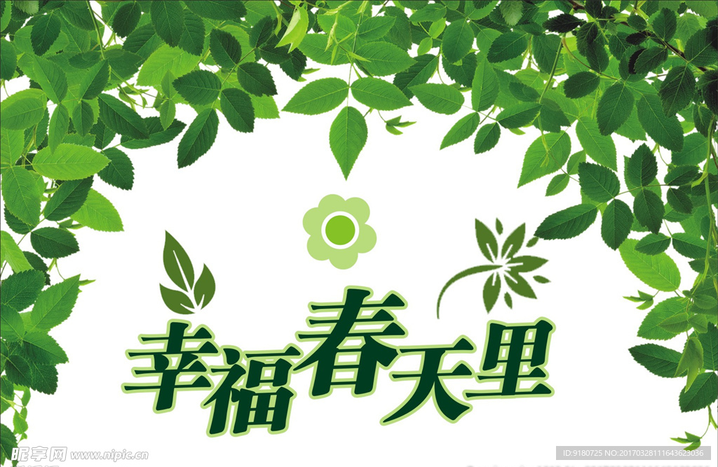 春天里