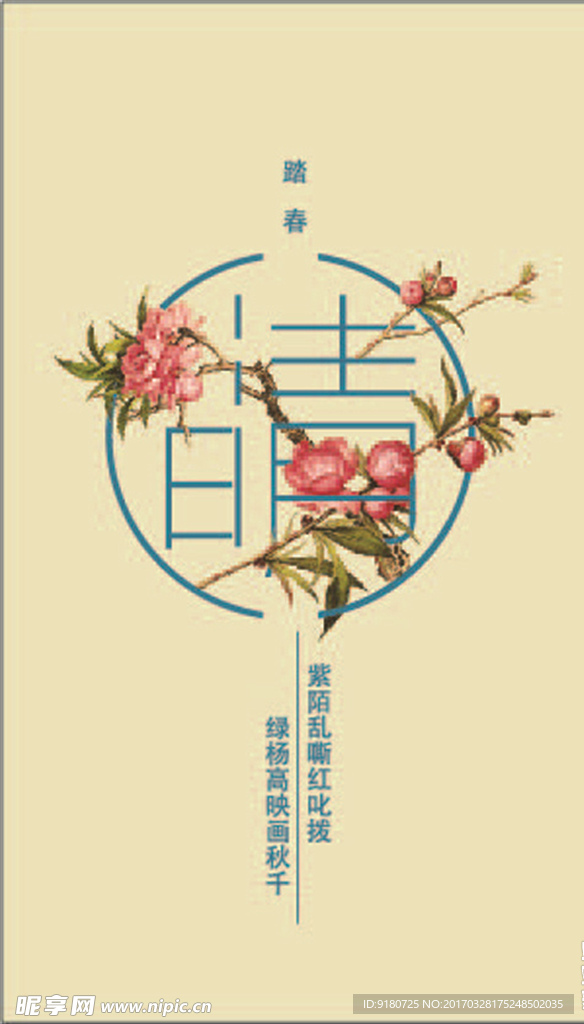 清明简约