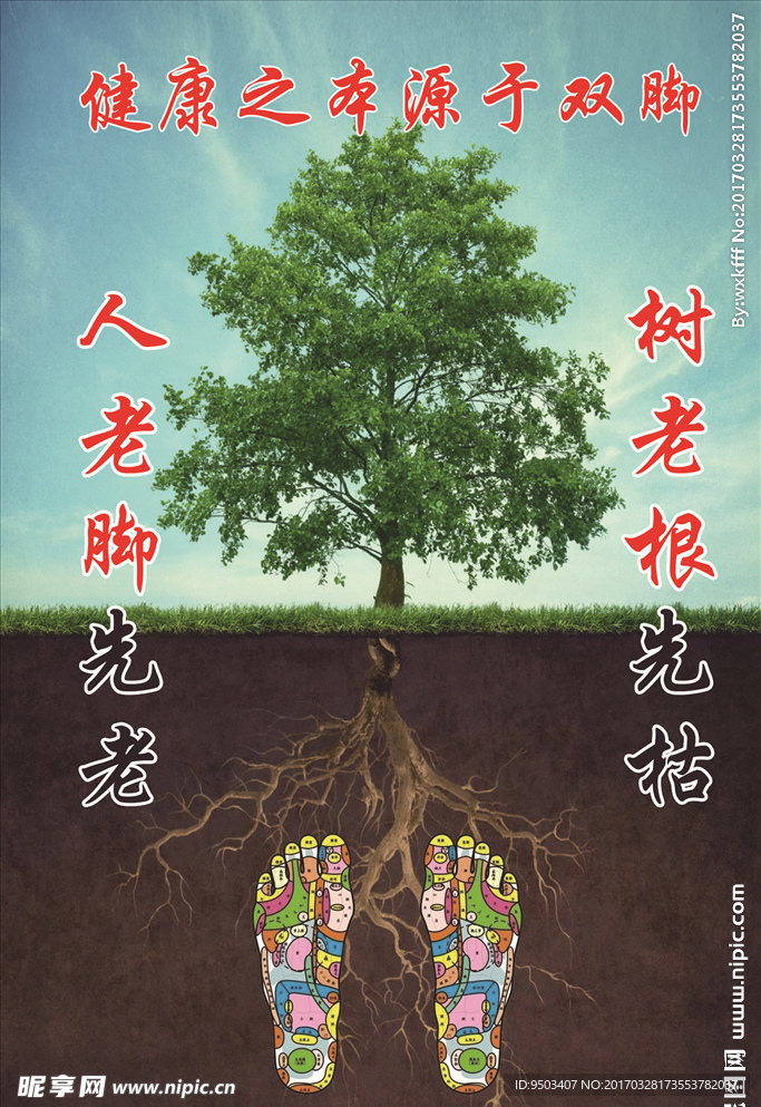 人老脚先老