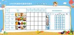 幼儿营养膳食表
