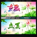 立夏