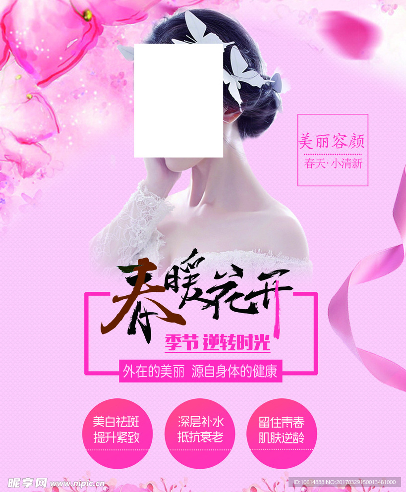 美容 宣传单