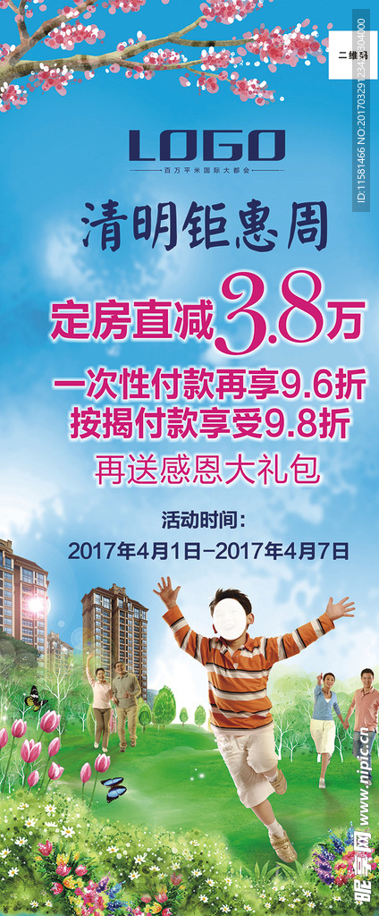 房地产清明巨惠展架