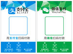 二维码 支付宝 微信