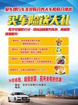 车险送大礼