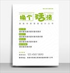 简约时尚招聘-换个活法