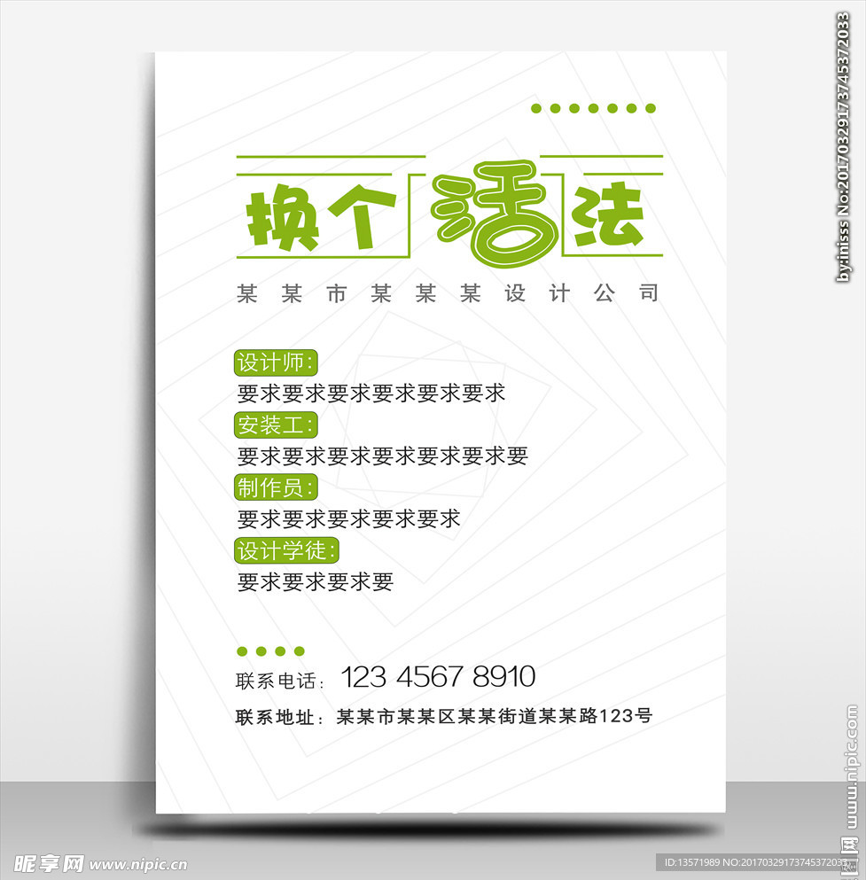 简约时尚招聘-换个活法