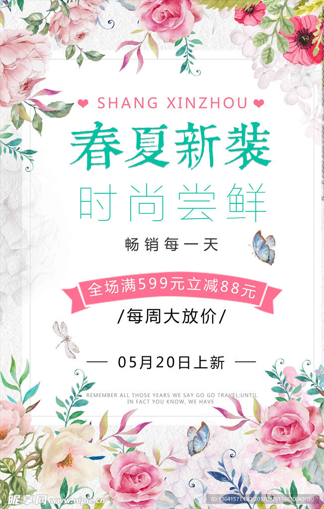 春夏新装小清新海报