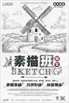 素描班招生海报