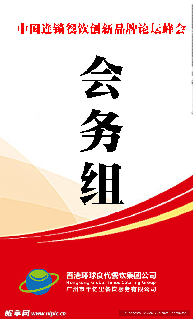 参会证