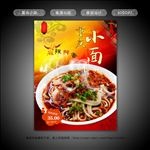 重庆小面