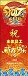 新春快乐展架