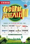 春季建材 洪荒大让利
