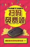 扫描二维码 免费领取