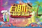 自助餐畅享