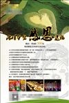 感恩套票海报