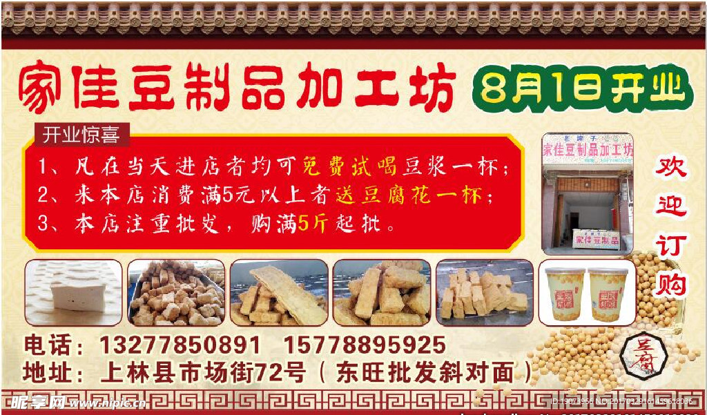豆制品加工坊
