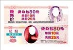 代金券（未转曲）