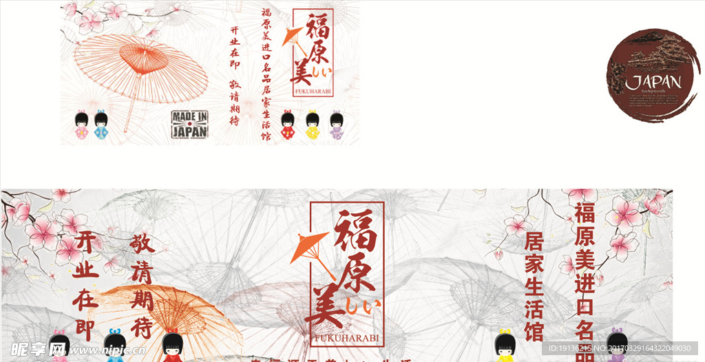 开业海报
