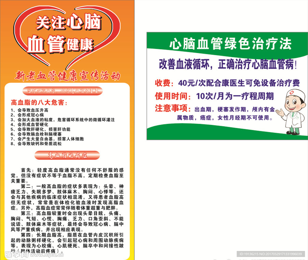 关爱心脑血病展架