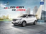 新CS35上市发布会