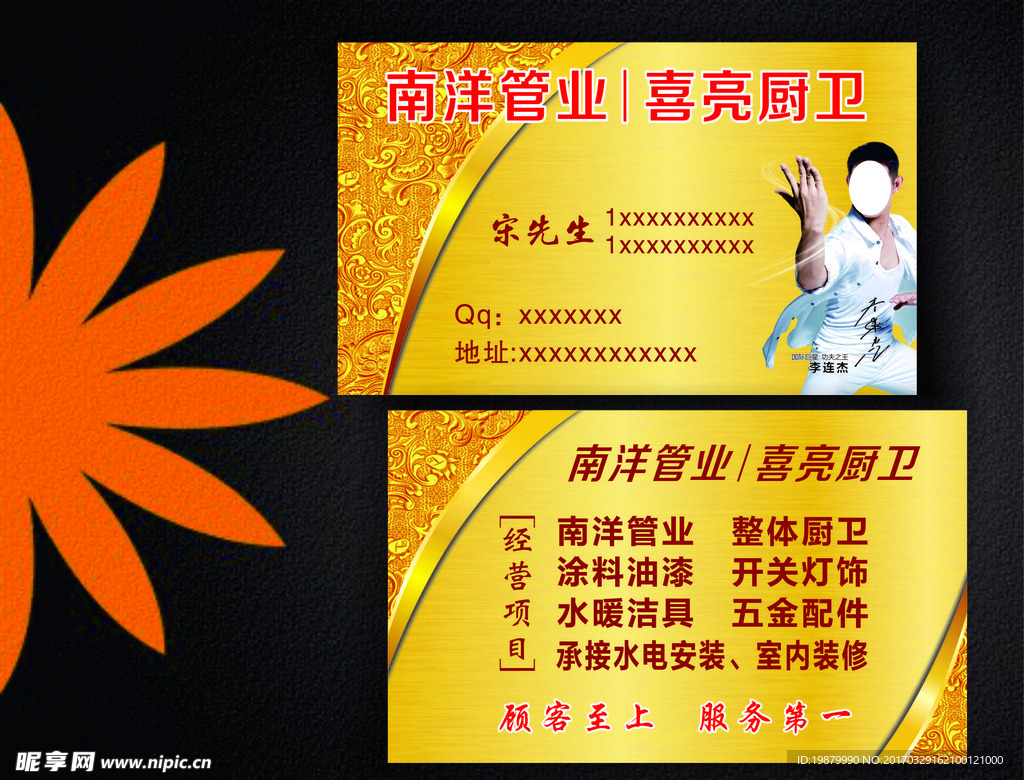 南洋管业  喜亮厨卫