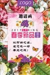 春季邀请函