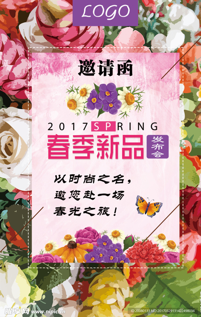 春季邀请函