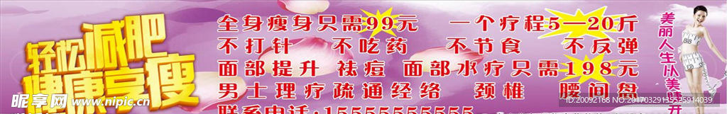 减肥门贴