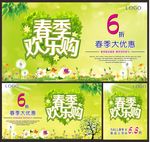 春季欢乐购