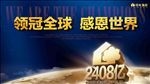 领冠全球