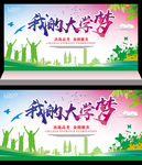 大学梦