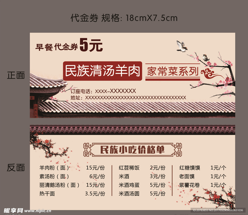 羊肉馆 早餐券 代金券