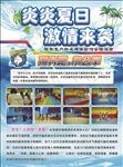 夏日游泳宣传页