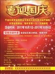 喜迎国庆