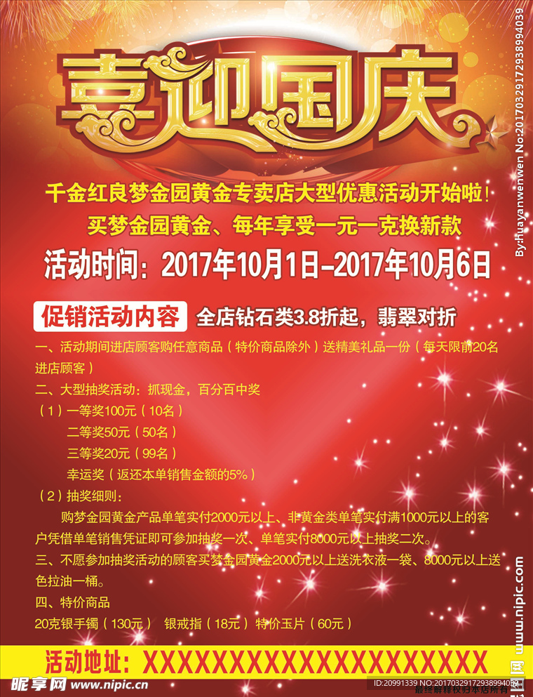喜迎国庆