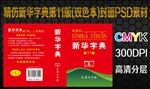 精仿新华字典第11版双色本封面