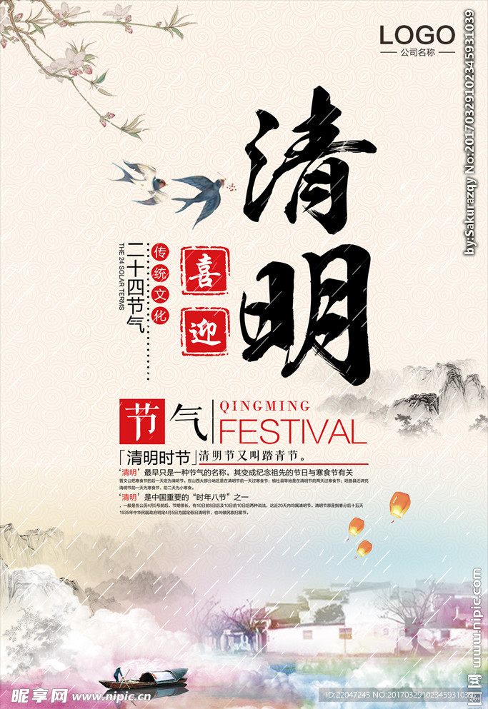 清明郊游图片