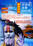 尼泊尔旅游