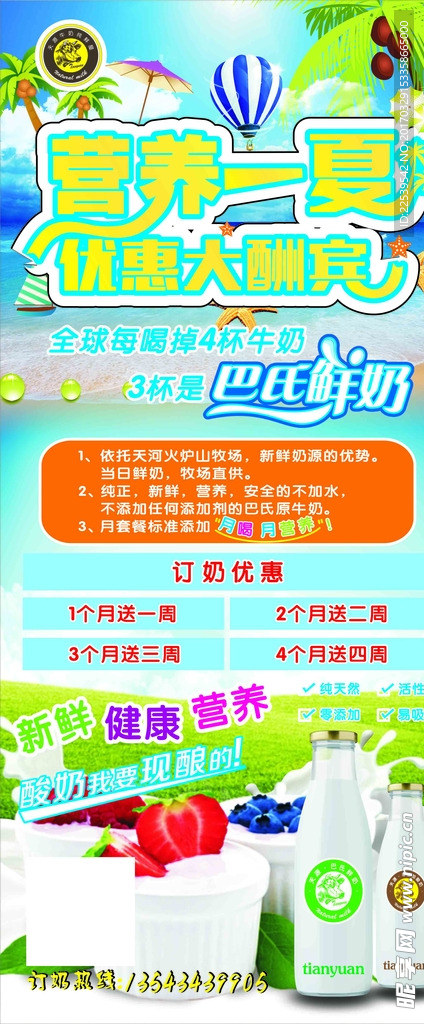 牛奶展架