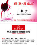红酒名片