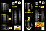 街喀-餐牌