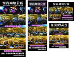 聚尚网吧展架及海报