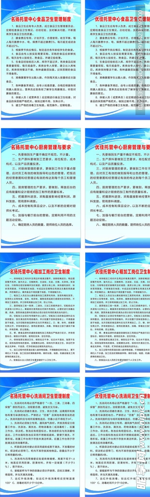 名扬托管幼儿园食品卫生管理制度