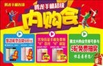 内购会