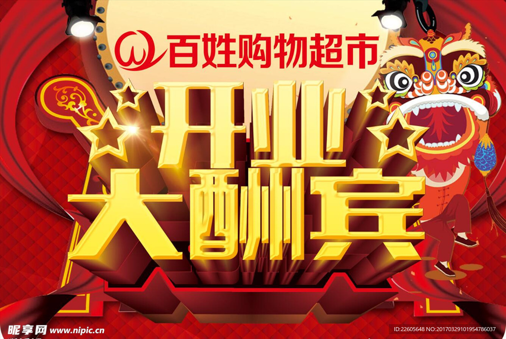 开业吊旗