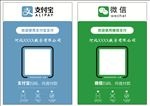 微信支付宝收款