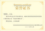 荣誉证书