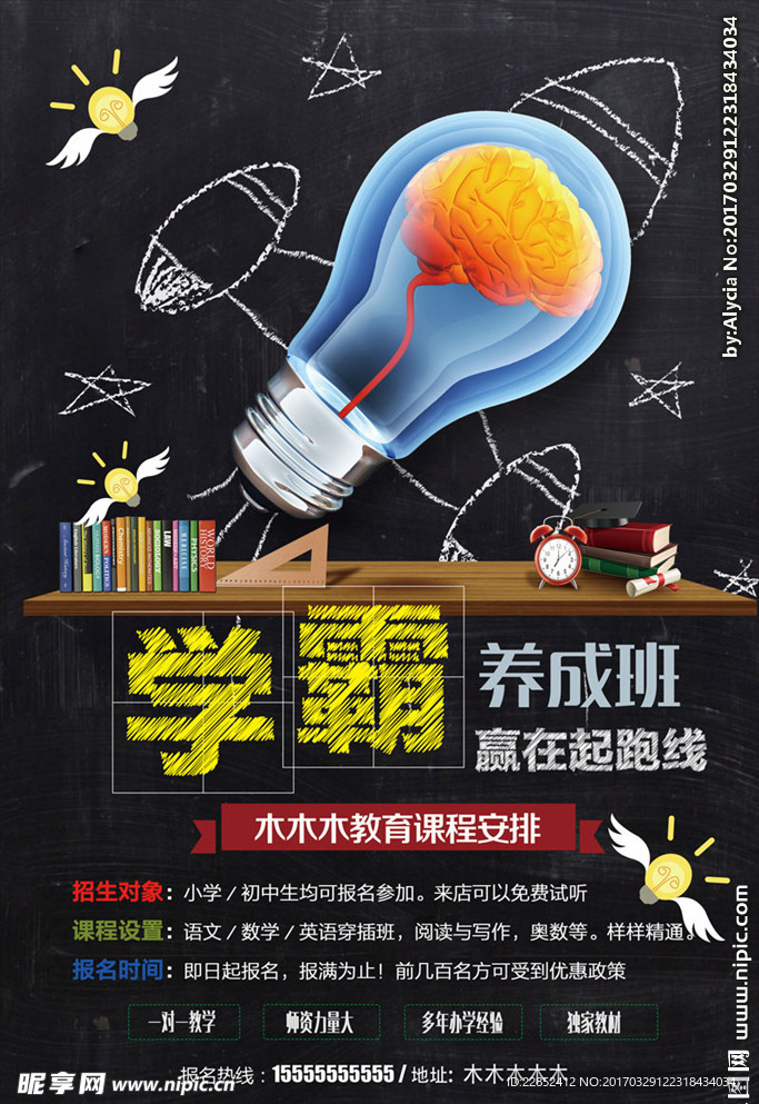 新学期学霸培训班
